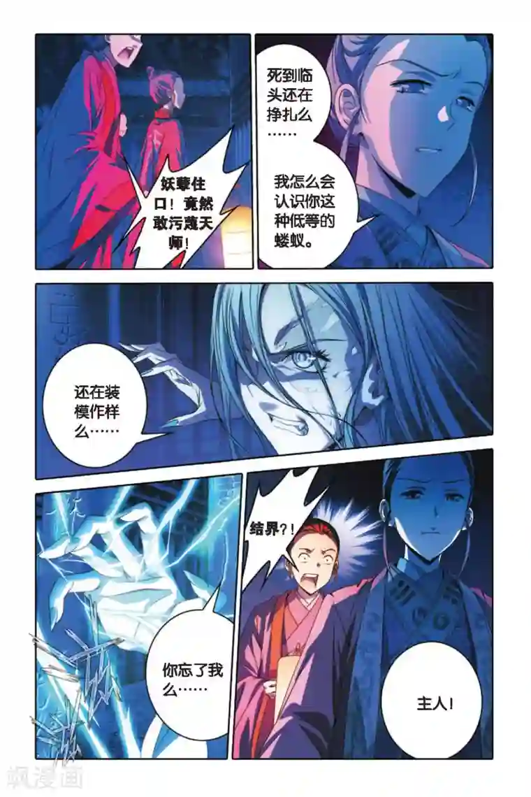 御狐之绊第53话 百年逆旅