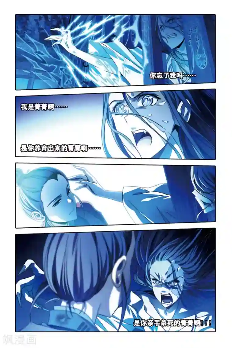 御狐之绊第53话 百年逆旅