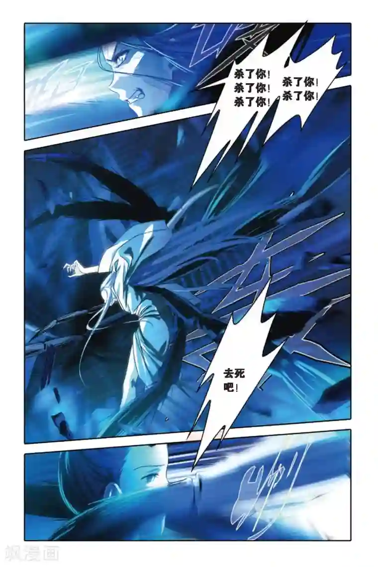 御狐之绊第53话 百年逆旅