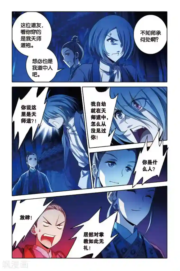 御狐之绊第53话 百年逆旅