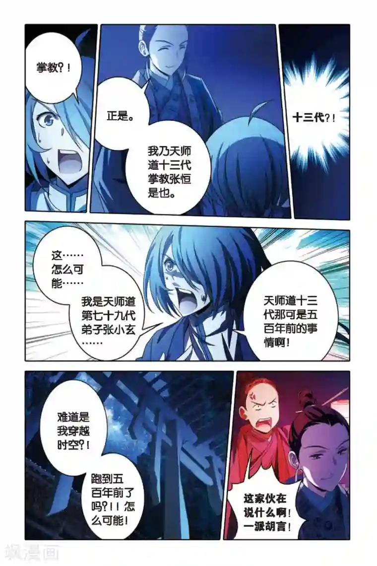 御狐之绊第53话 百年逆旅