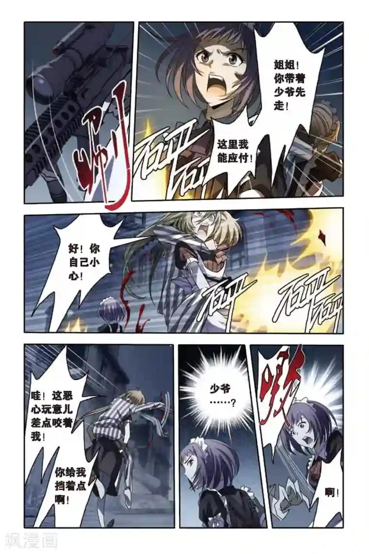 御狐之绊第54话 空降鬼美人岛