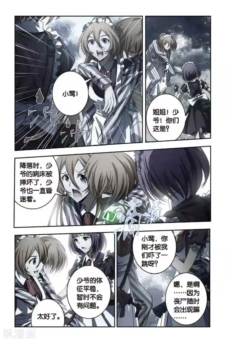 御狐之绊第54话 空降鬼美人岛