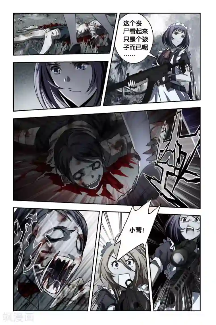 御狐之绊第54话 空降鬼美人岛