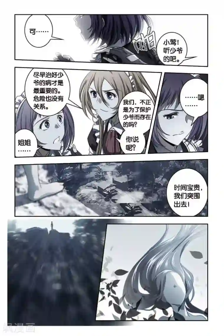 御狐之绊第54话 空降鬼美人岛