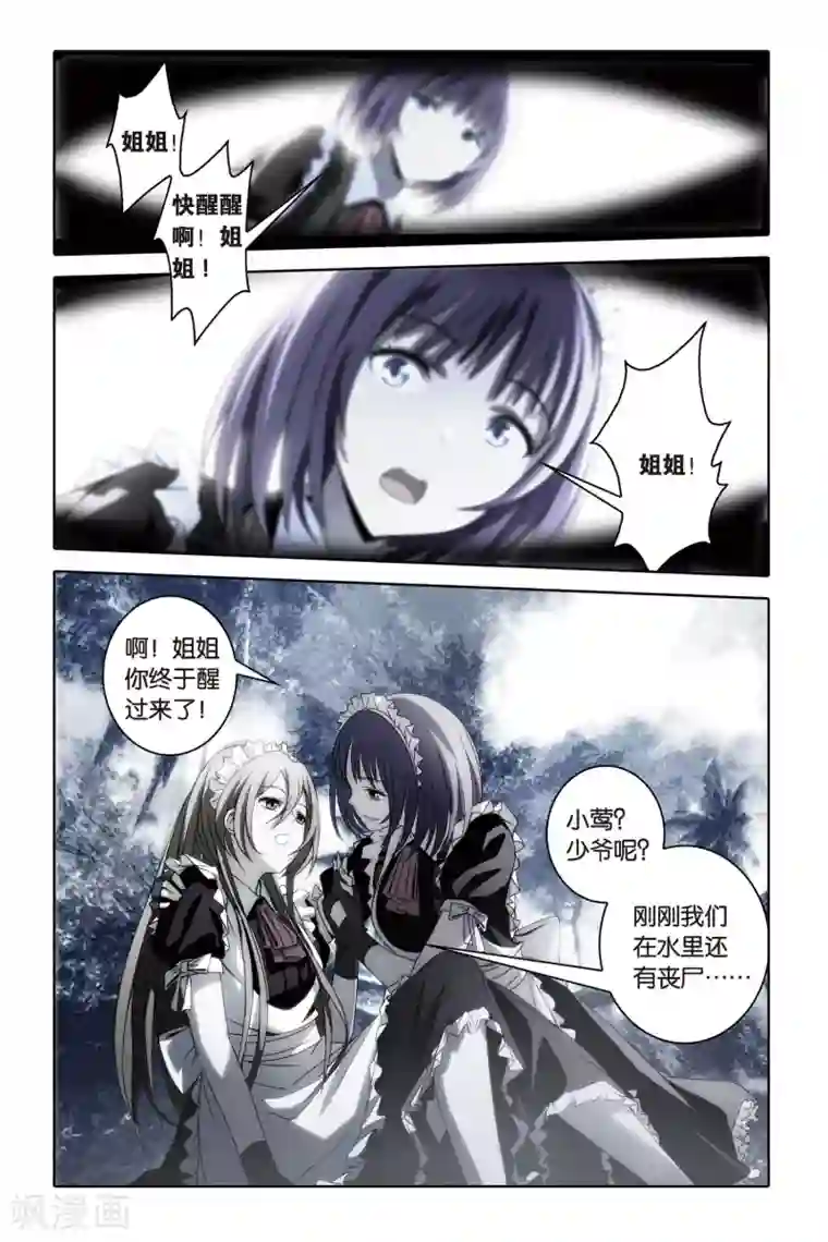 御狐之绊第55话 爆发