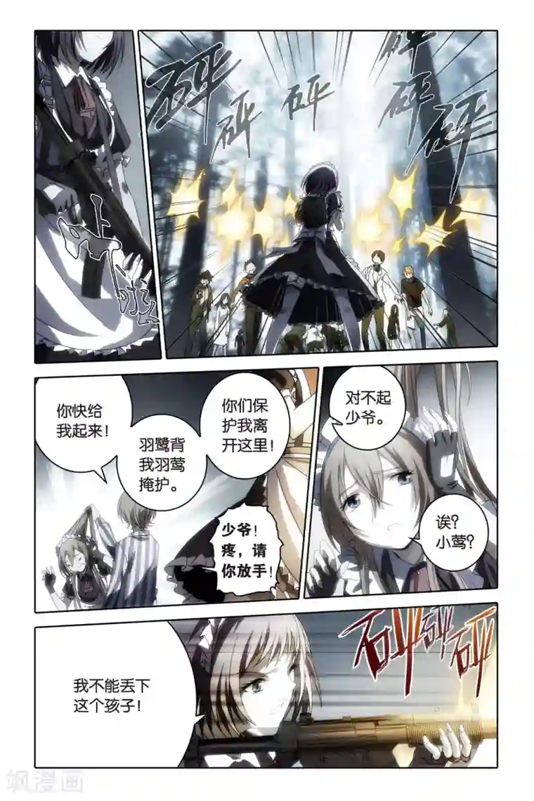 御狐之绊第55话 爆发