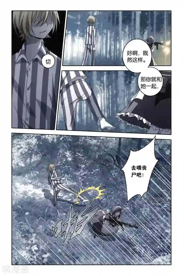 御狐之绊第55话 爆发