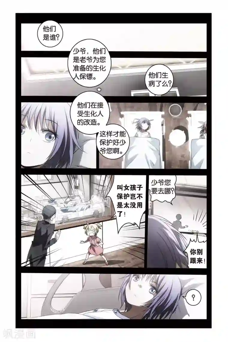 御狐之绊第55话 爆发