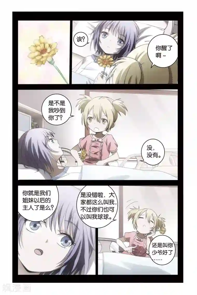 御狐之绊第55话 爆发