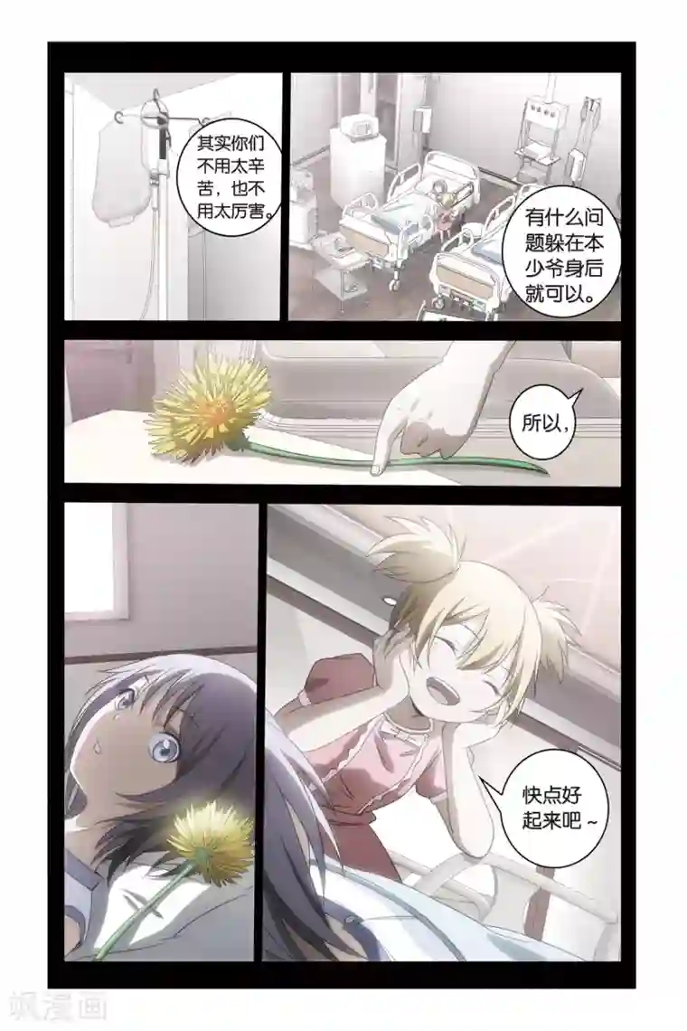 御狐之绊第55话 爆发