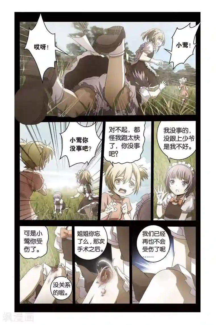 御狐之绊第55话 爆发