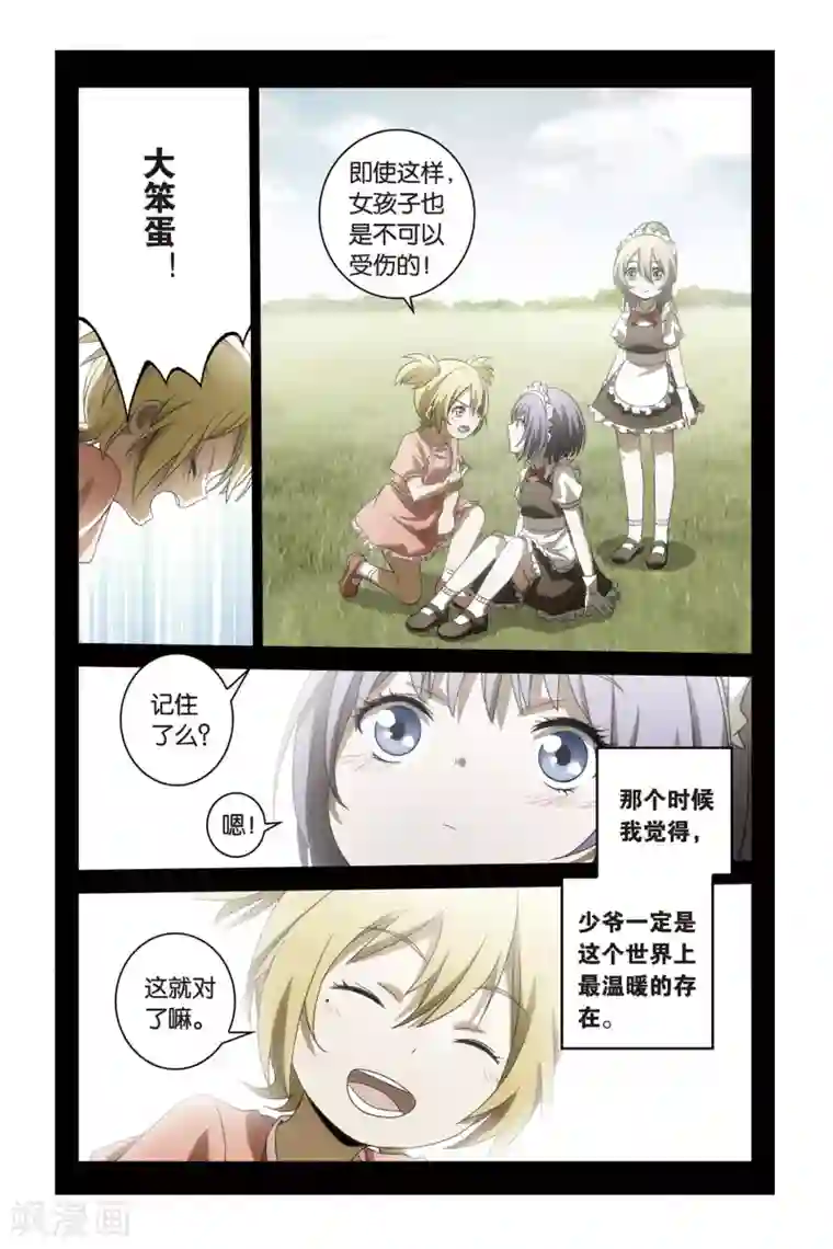 御狐之绊第55话 爆发