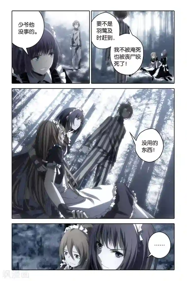 御狐之绊第55话 爆发