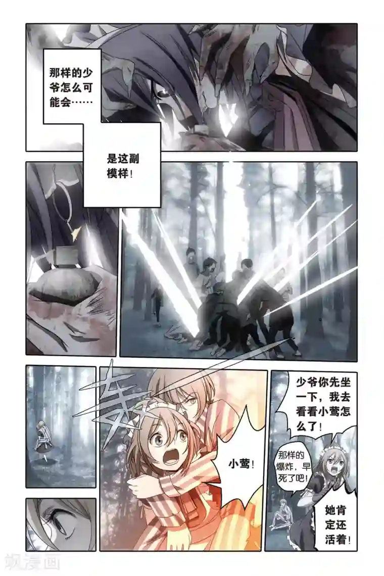 御狐之绊第55话 爆发