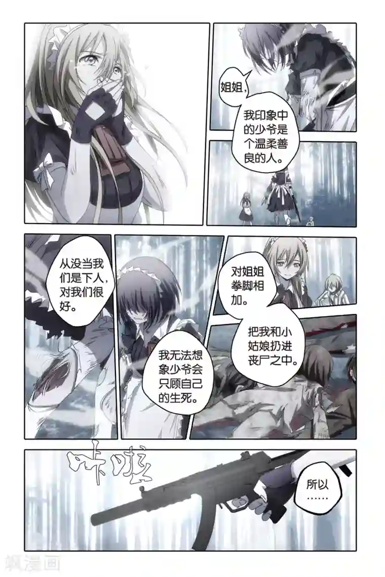 御狐之绊第55话 爆发