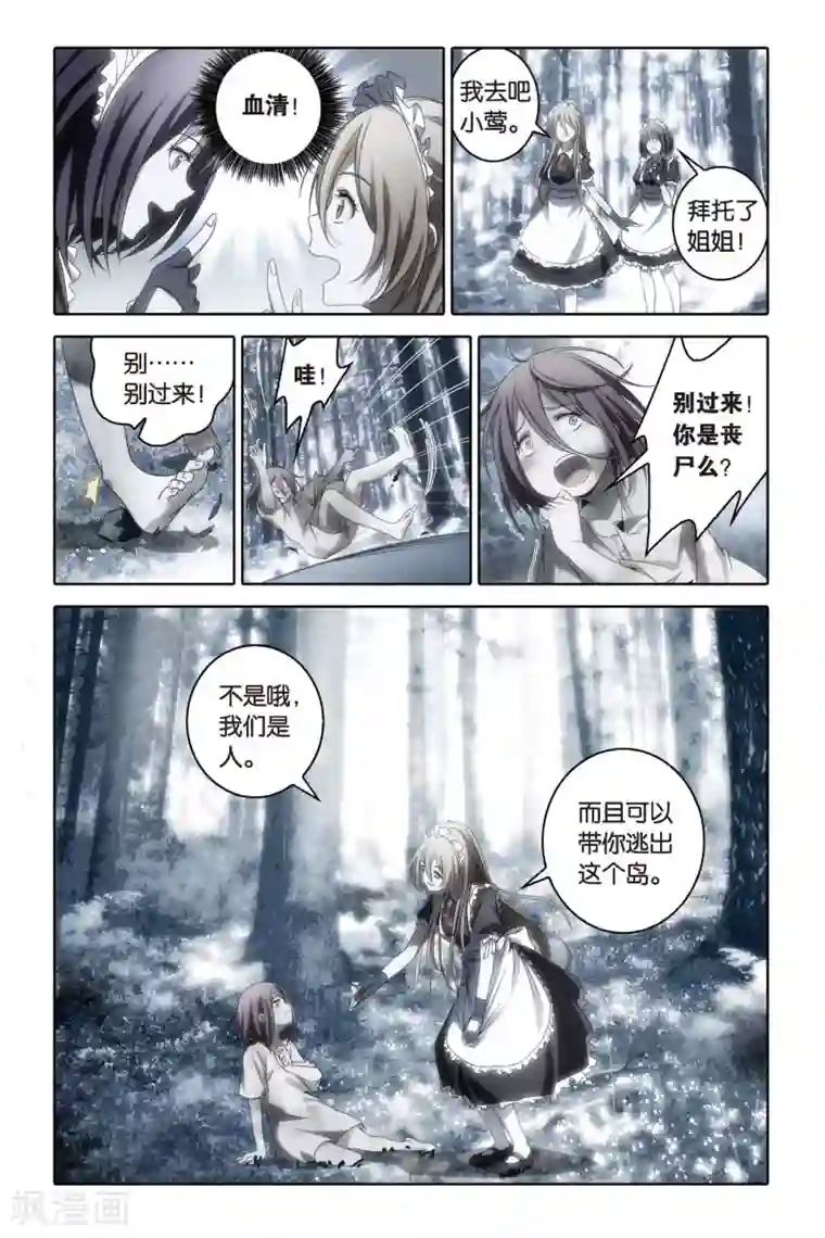御狐之绊第55话 爆发