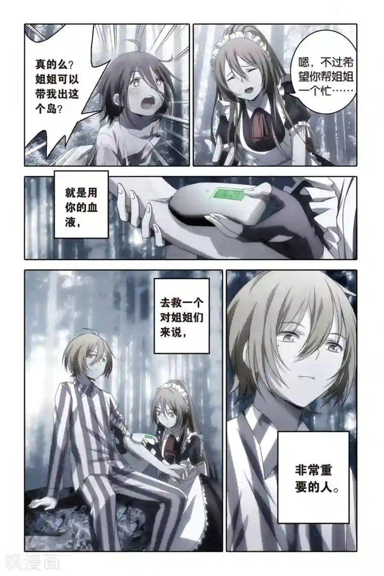 御狐之绊第55话 爆发