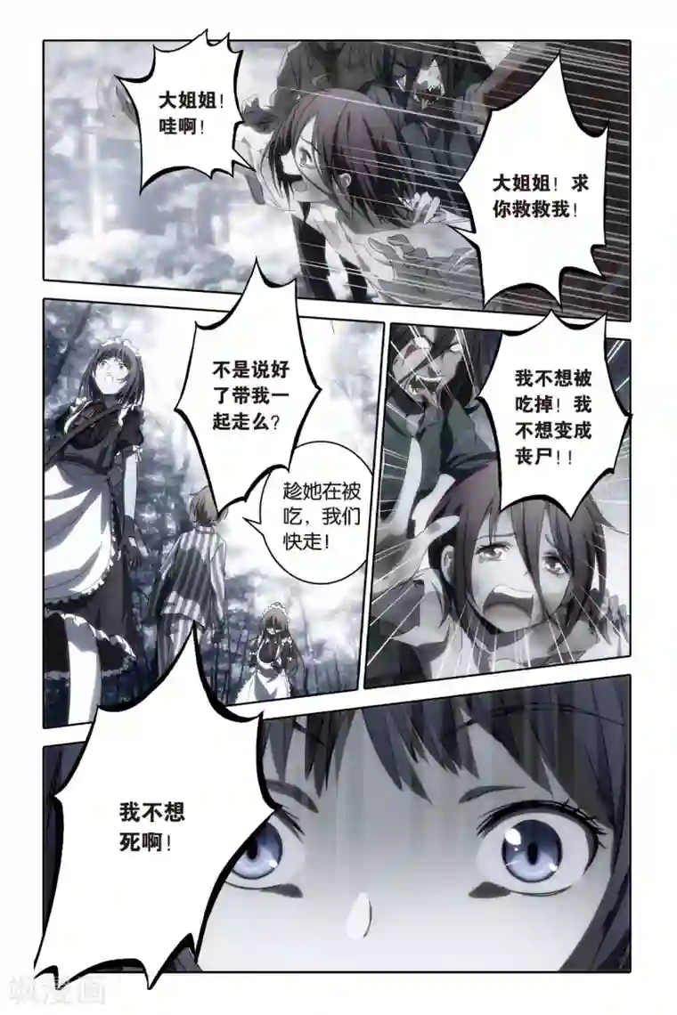 御狐之绊第55话 爆发