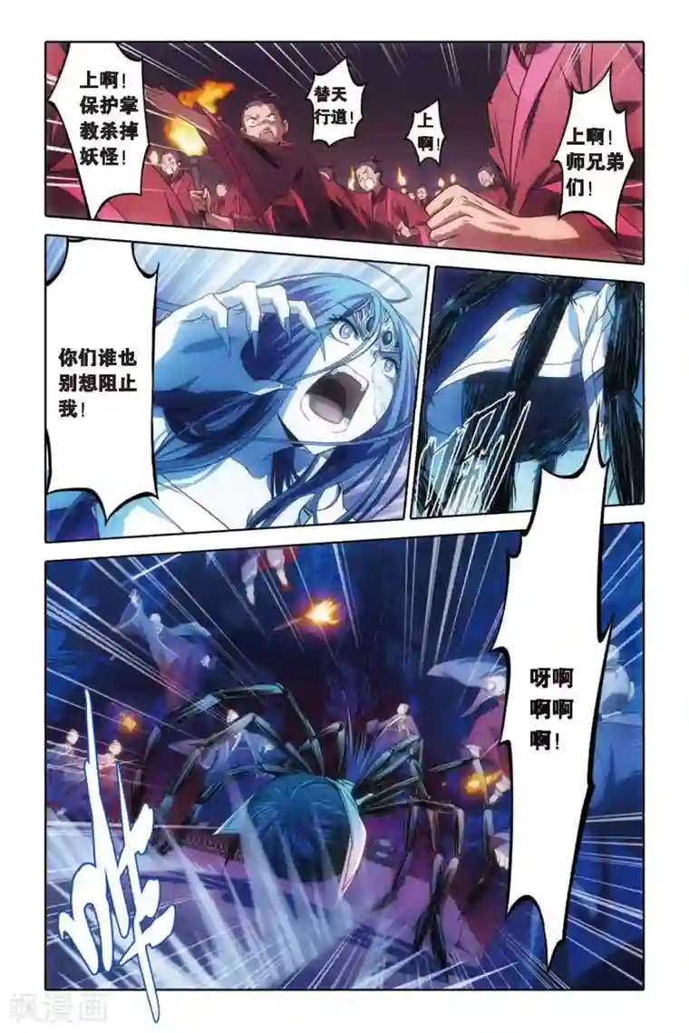 御狐之绊第56话 复仇