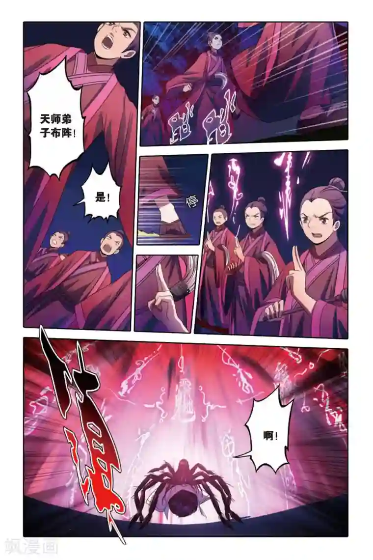 御狐之绊第56话 复仇