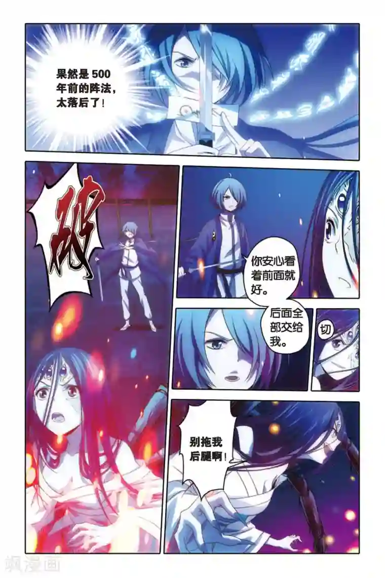 御狐之绊第56话 复仇