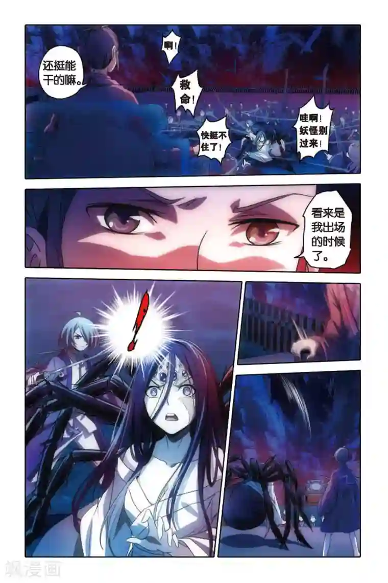 御狐之绊第56话 复仇