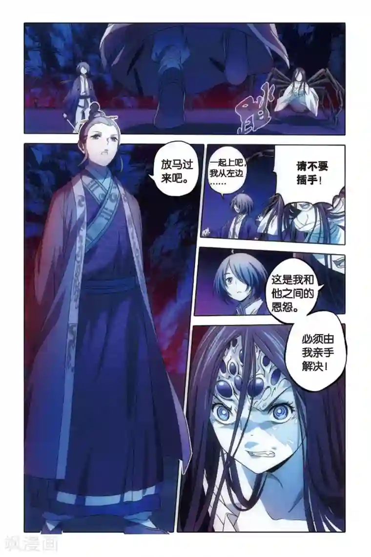 御狐之绊第56话 复仇