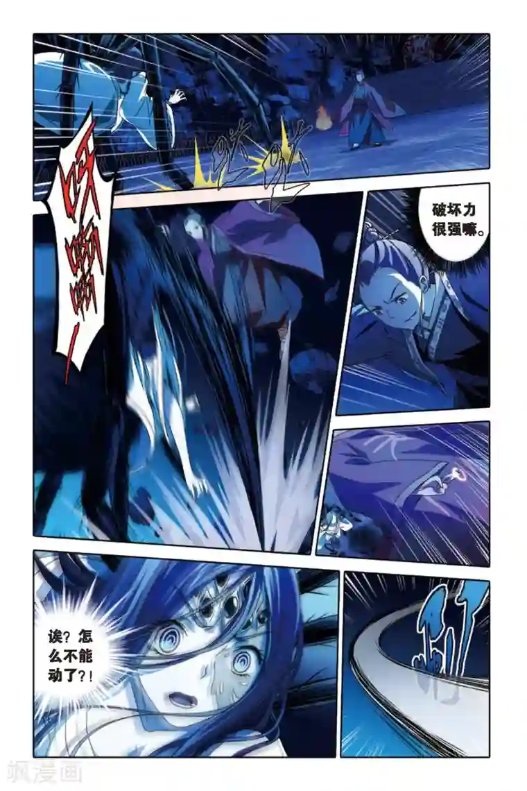 御狐之绊第56话 复仇