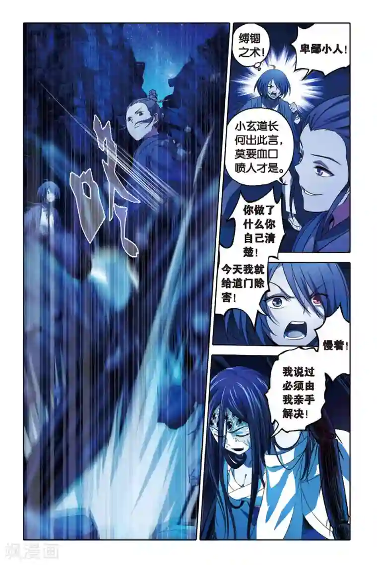 御狐之绊第56话 复仇