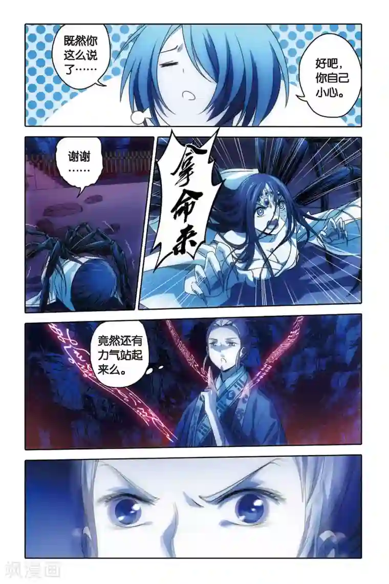 御狐之绊第56话 复仇