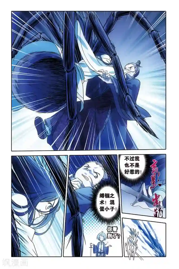 御狐之绊第56话 复仇