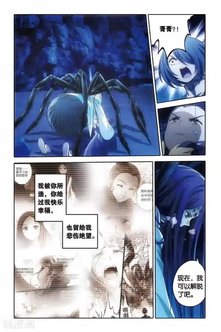 御狐之绊第56话 复仇