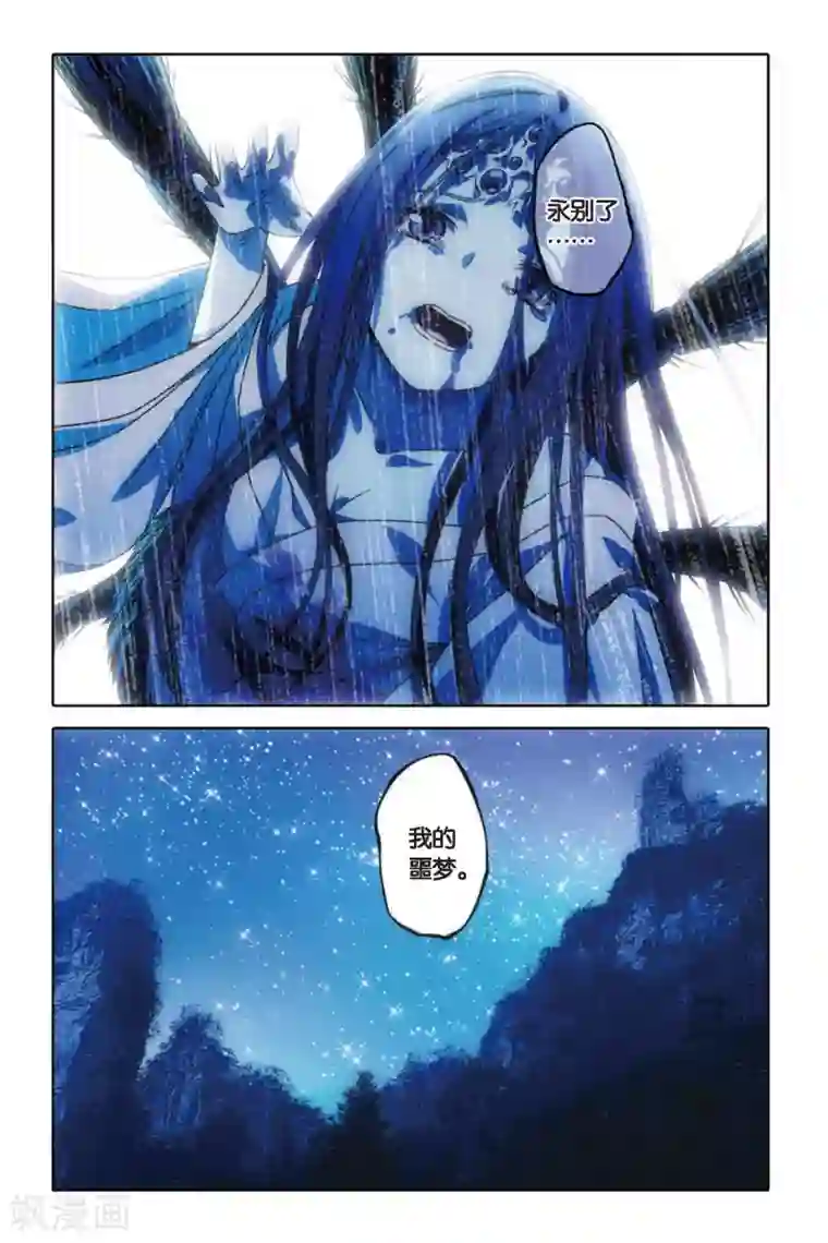 御狐之绊第56话 复仇