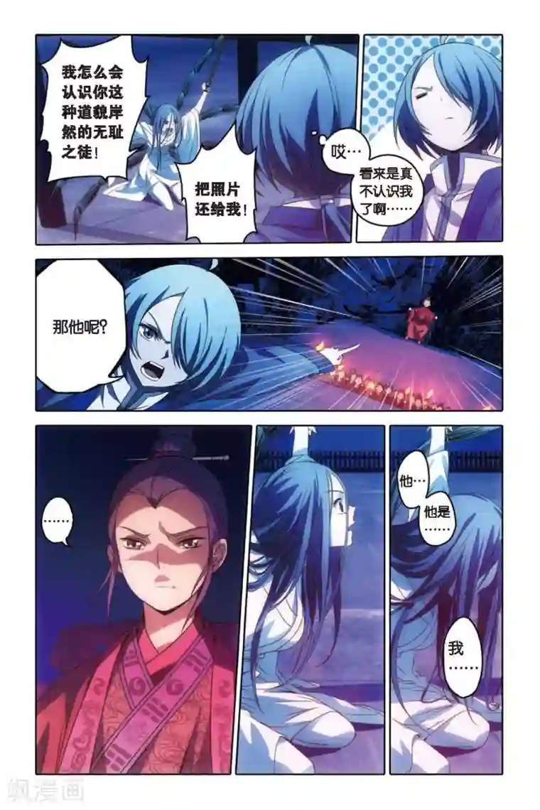 御狐之绊第56话 复仇