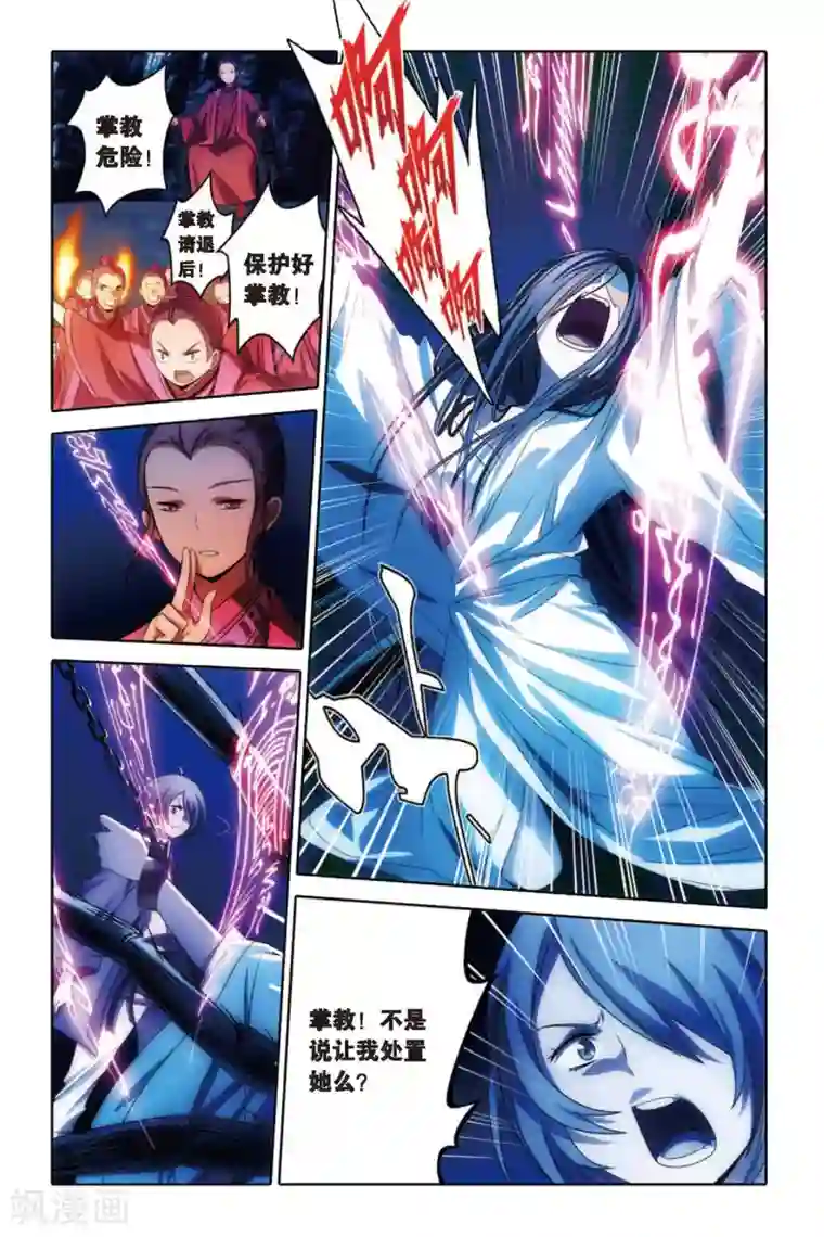 御狐之绊第56话 复仇