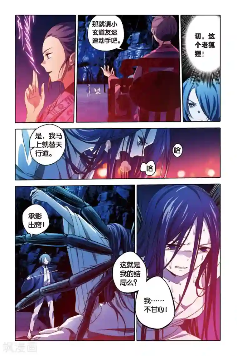 御狐之绊第56话 复仇