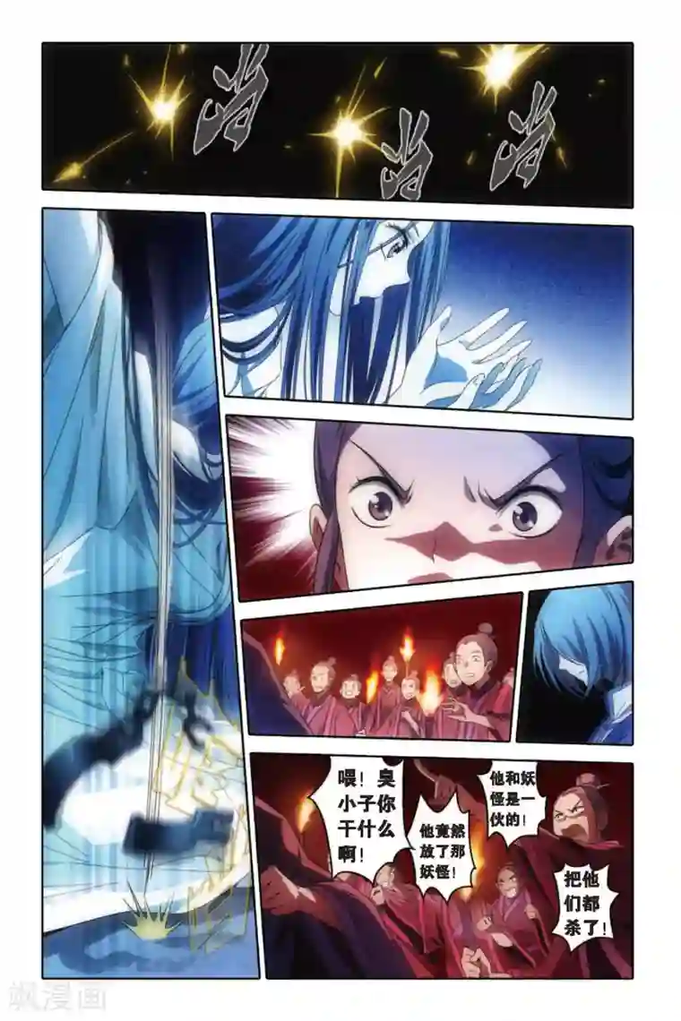 御狐之绊第56话 复仇