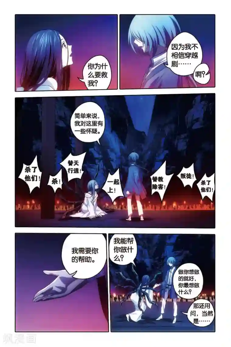 御狐之绊第56话 复仇