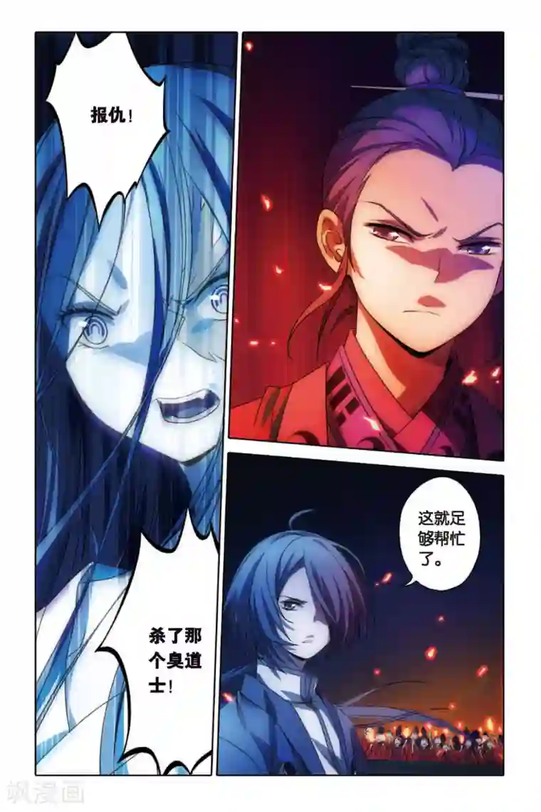 御狐之绊第56话 复仇