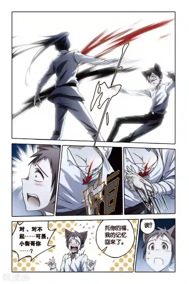 御狐之绊第57话 扭曲