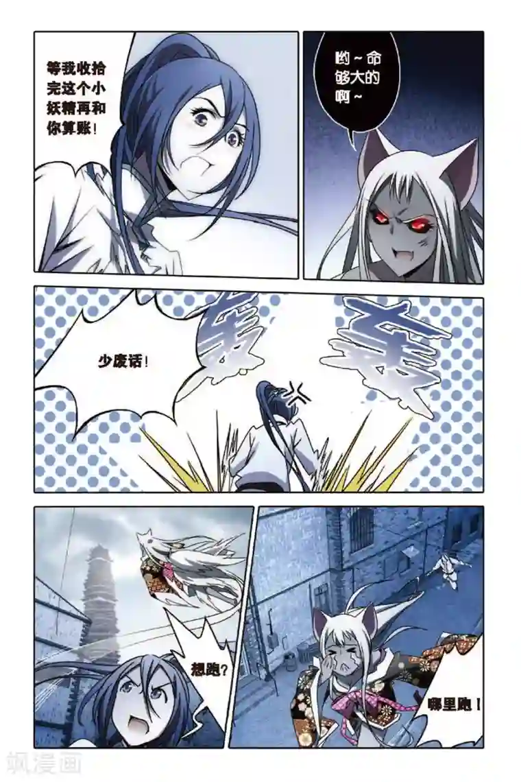 御狐之绊第57话 扭曲