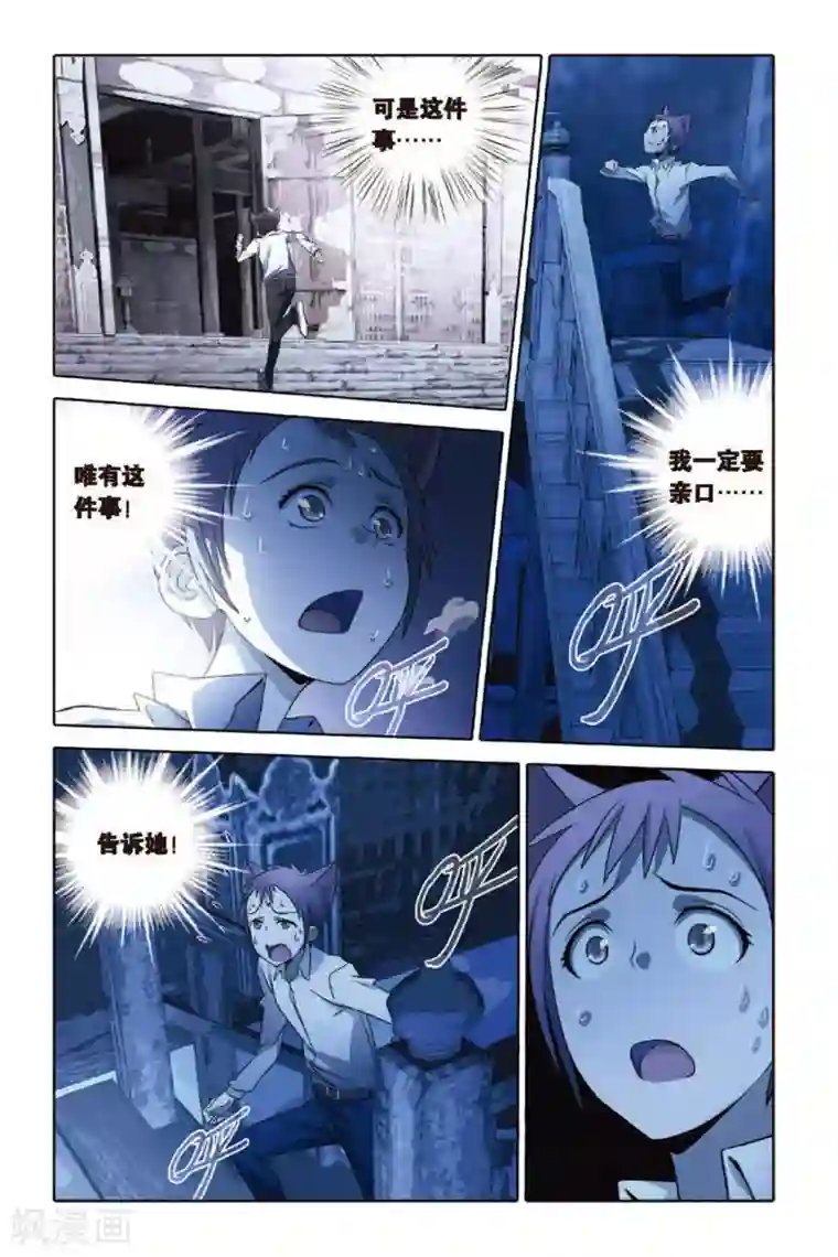 御狐之绊第57话 扭曲