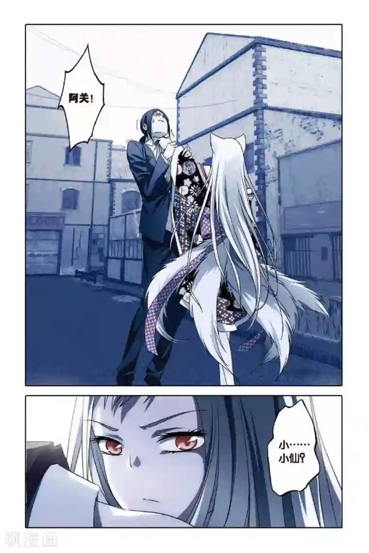 御狐之绊第57话 扭曲