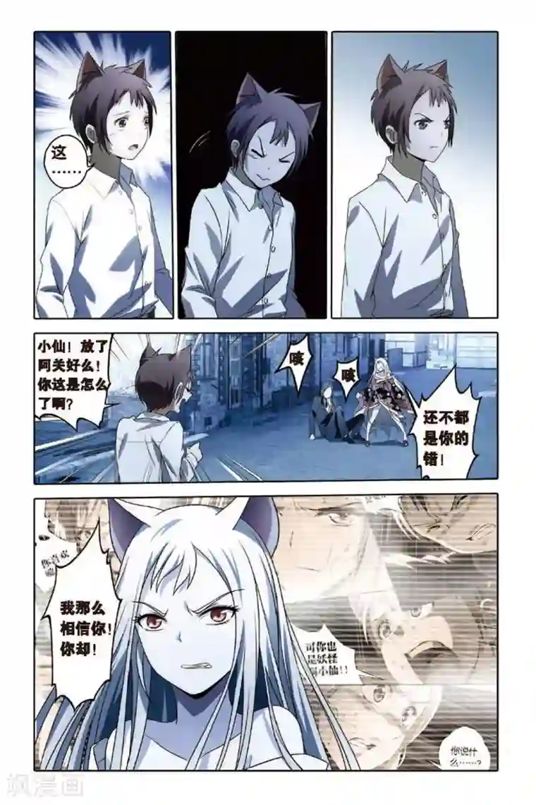 御狐之绊第57话 扭曲