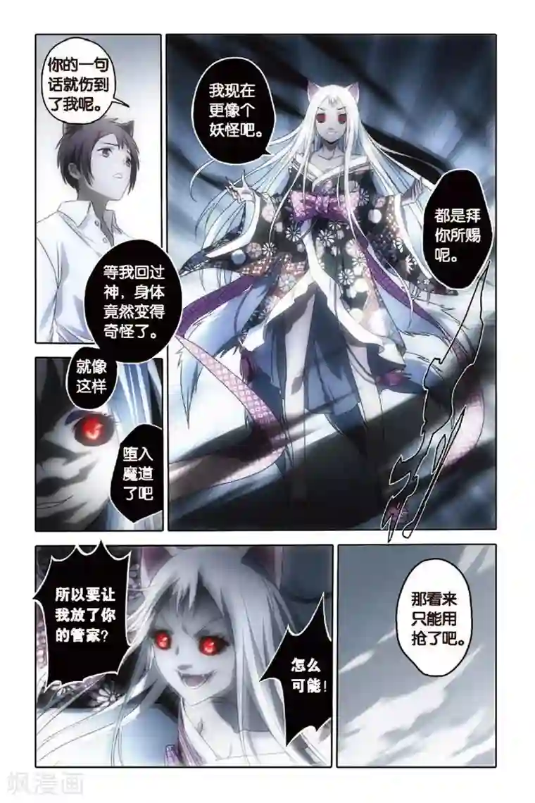 御狐之绊第57话 扭曲