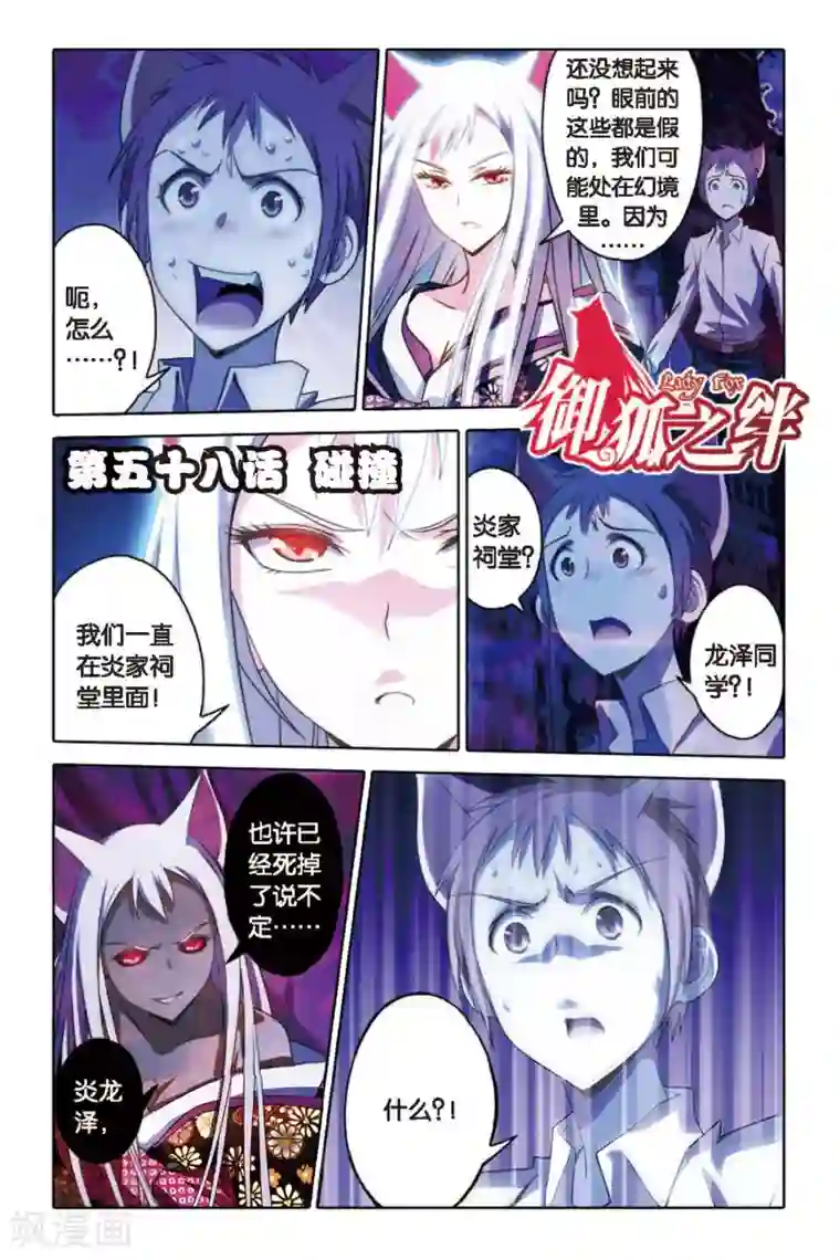 御狐之绊最终话 碰撞