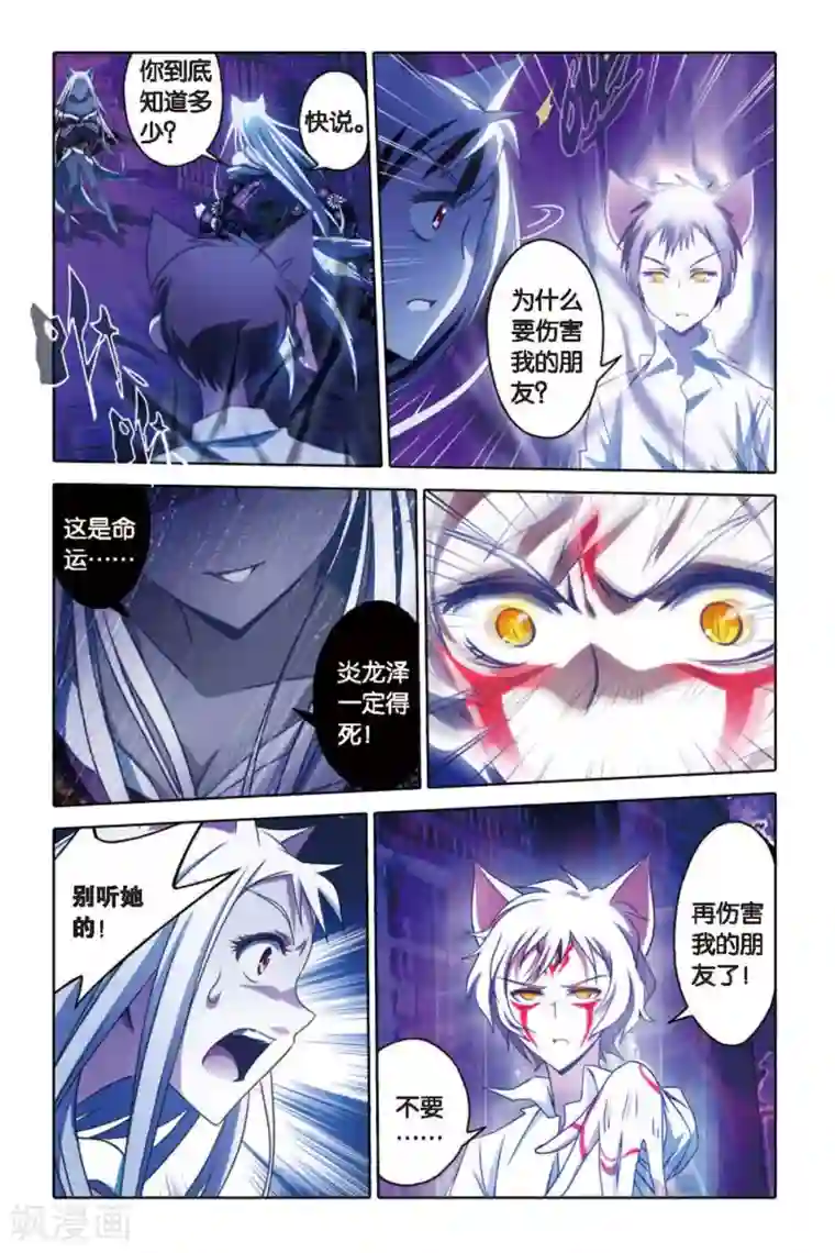 御狐之绊最终话 碰撞