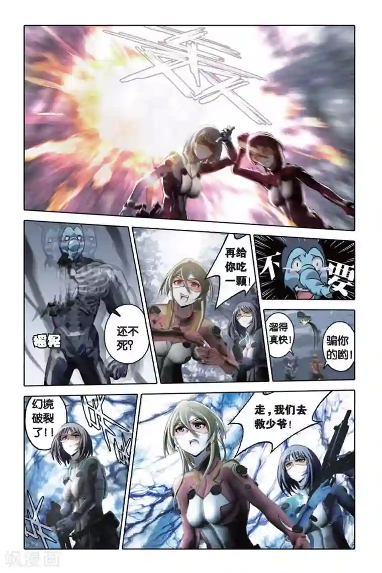 御狐之绊最终话 碰撞