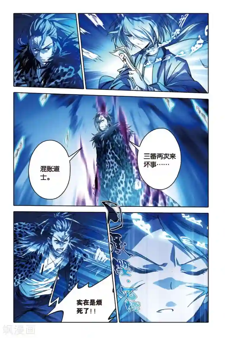 御狐之绊最终话 碰撞